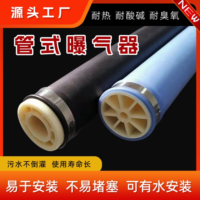管式曝气器可提升曝气管H型不锈钢一托四曝气管污水处理EPDM硅胶