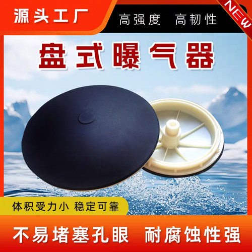 硅胶增氧盘式曝气器微孔加厚膜片