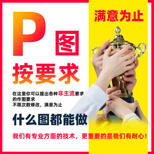 PS图片处理代P图平面海报设计详情页制作宣传单页画册修图片处理