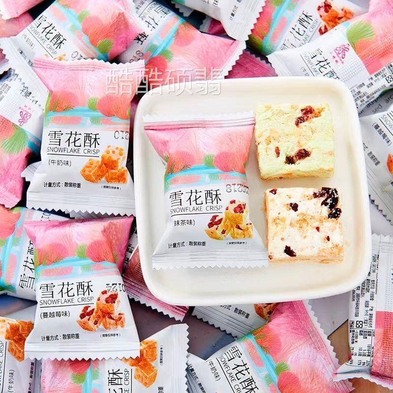 正宗雪花酥网红休闲小零食蔓越莓饼干糖果糕点心牛轧奶芙糖果整箱