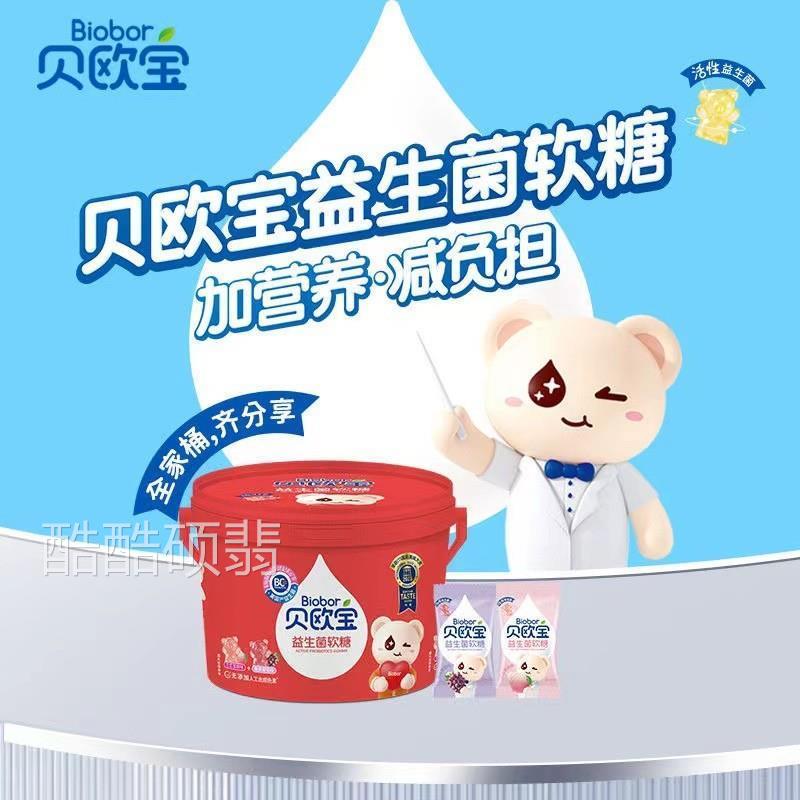 贝欧宝活性益生菌软糖198g小熊圣诞节糖果儿童零食喜糖年货节礼盒