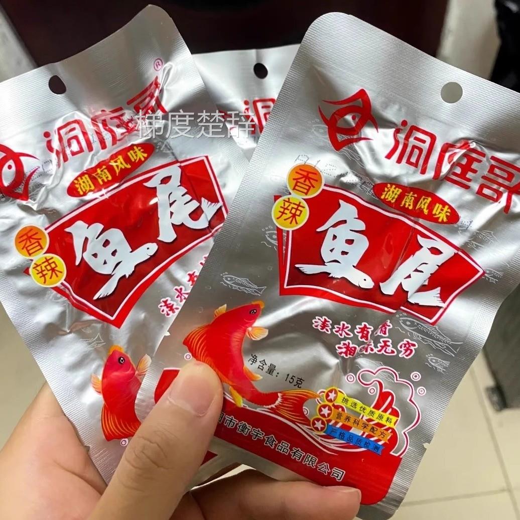 洞庭哥香辣鱼排爆辣湖南特产超辣鱼尾巴猛辣零食超辣鱼块散称