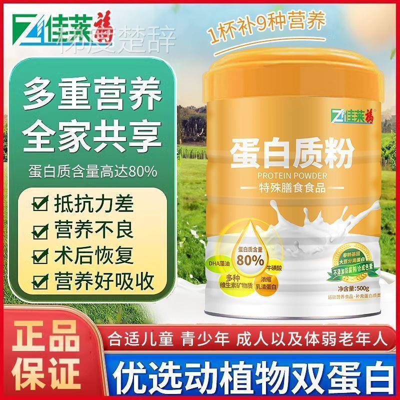 80%高含量双蛋白乳清蛋白质粉儿童中老年人补充钙铁锌多种维生素
