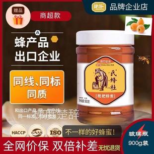 捷氏枇杷蜂蜜900g農家深山蜂蜜玻璃瓶裝 2件更優惠 商超款