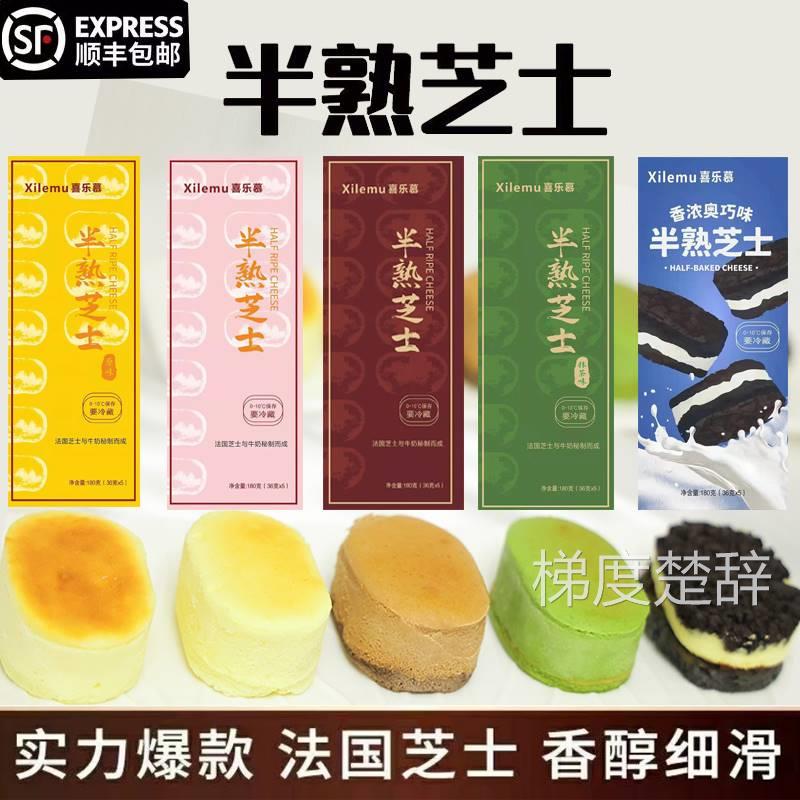 半熟芝士双味奥巧奶酪乳酪蛋糕零食糕点礼盒甜品下午茶早餐点心