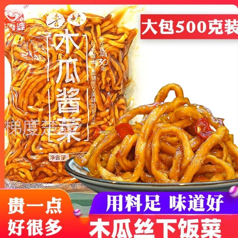 木瓜脆 下饭菜 不辣木瓜丝干酱菜 香辣小吃凉拌新鲜脆咸菜1斤袋装