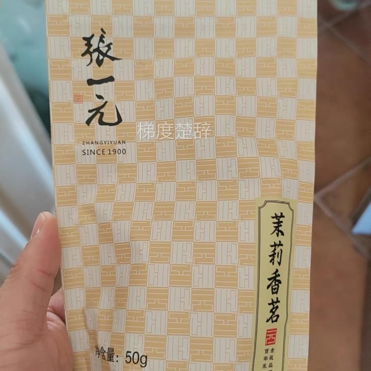 张一元茶叶 特级浓香茉莉花茶香茗50g/袋装中华老字号耐泡花茶