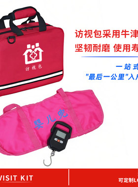 产后访视包全套医用社区乡村医生下乡上门随访包新生儿产后出诊包
