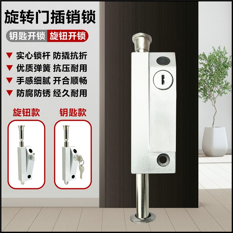 旋转门地插锁插销锁有框玻璃门地锁木门弹簧落地插锁明装插销门锁