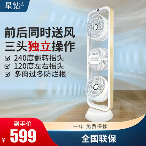 冬季多肉通风循环扇 落地家用 暖器涡轮空气对流 摇控三头星钻FSJ