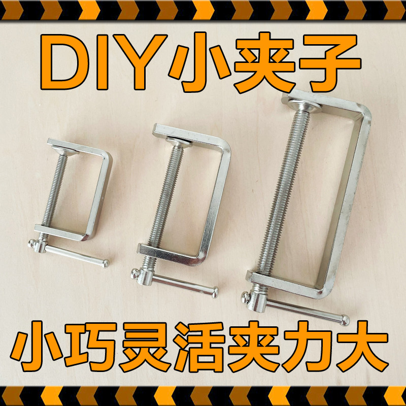 小号DIY扁钢木工夹G字夹C字夹木艺夹具夹子木工坊G型摇杆迷你夹子
