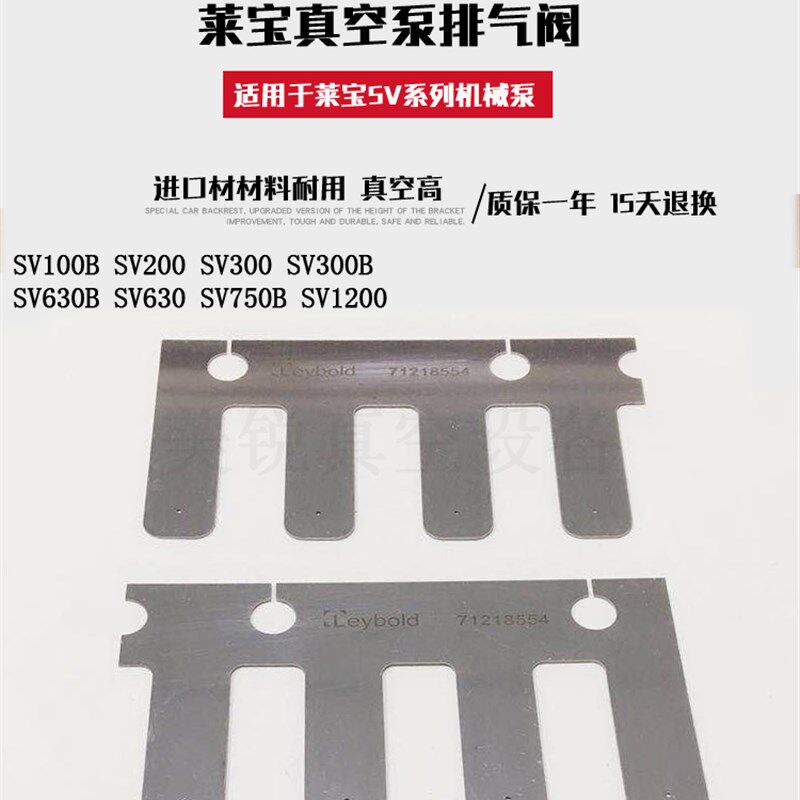 Leybold莱宝真空泵排气片梳子式弹片片SV100B/SV300/SV300B