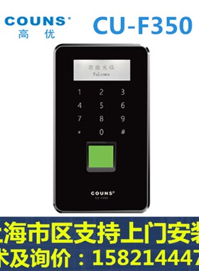 高优F350指纹门禁机 高优门禁机 ID密码指纹机 简单指纹门禁机