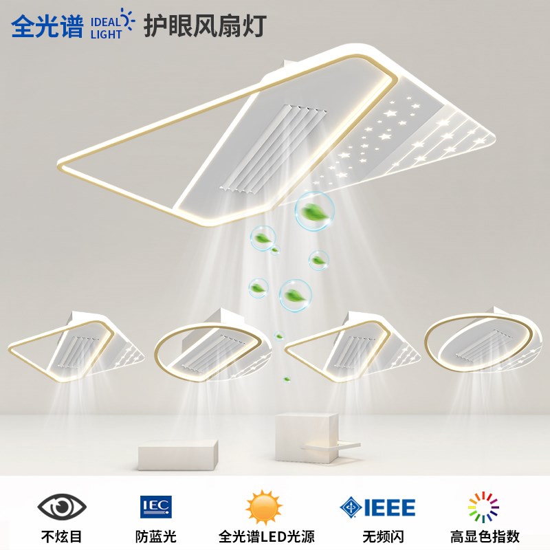 负离子无叶风扇灯护眼吸顶灯大客厅主灯简约现代隐形LED卧室灯具