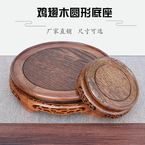 实木鸡翅木圆形鱼缸底座花盆景花瓶酒坛托架工艺品奇石头摆件花几