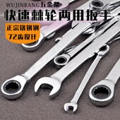 直柄棘轮扳手开口梅花两用扳手自动扳手齿轮扳手汽修141719