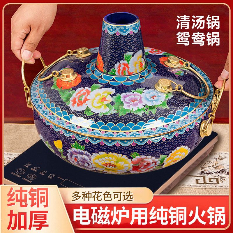 铜火锅电磁炉珐琅彩中式鸳鸯铜搪瓷锅冰煮羊家用涮羊肉老北京铜锅