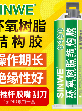环氧树脂结构AB胶软性金属陶瓷硬质塑料粘接剂强力代替dp190胶水