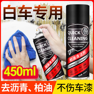 柏油清洁剂白色汽车用去除外漆面除胶沥青清洗强力去污洗车液泊油