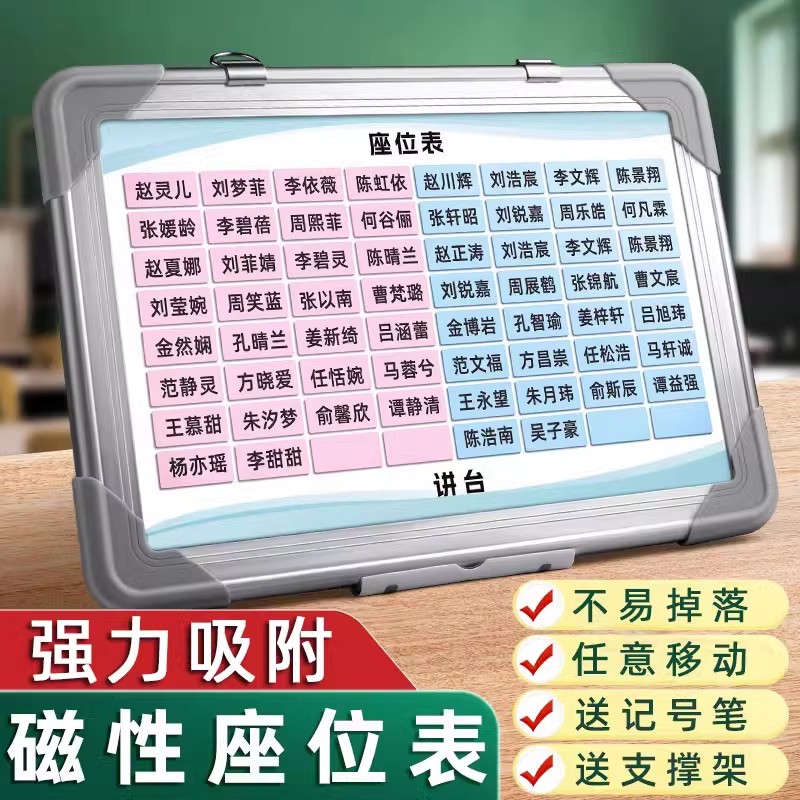 可定制班级磁性座位表中小学生磁吸座位牌可移动姓名贴磁铁座次表