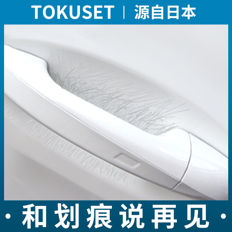 汽车门手把保护贴膜tpu防刮花蹭把手门碗防护车衣通用防划隐形膜
