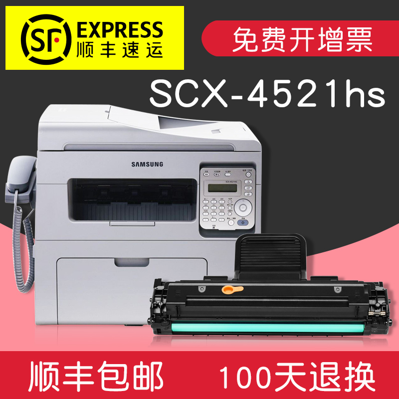 适合三星SCX4521hs黑白打印机一体机硒鼓复印机墨盒原装碳粉粉盒