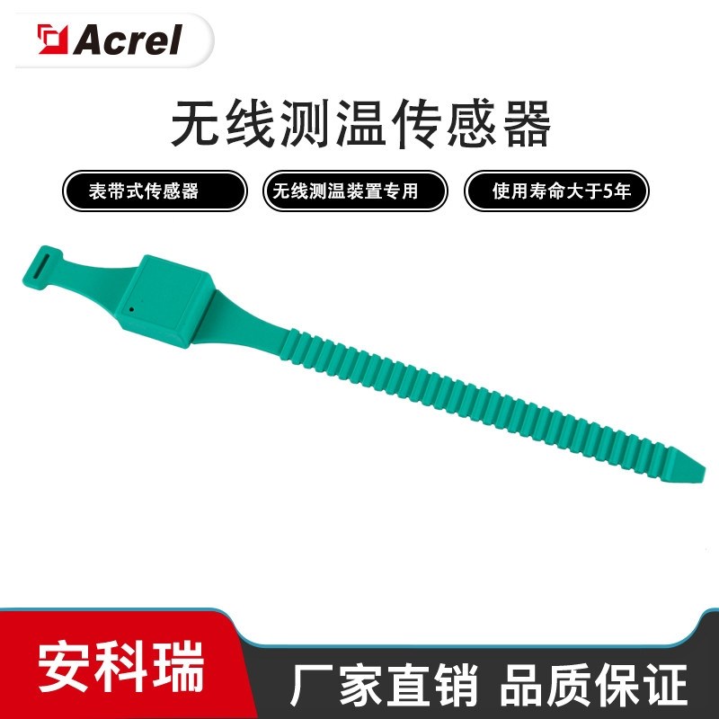 安科瑞ATE200表带式无线测温传感器线缆电机测温接头测温配电室用