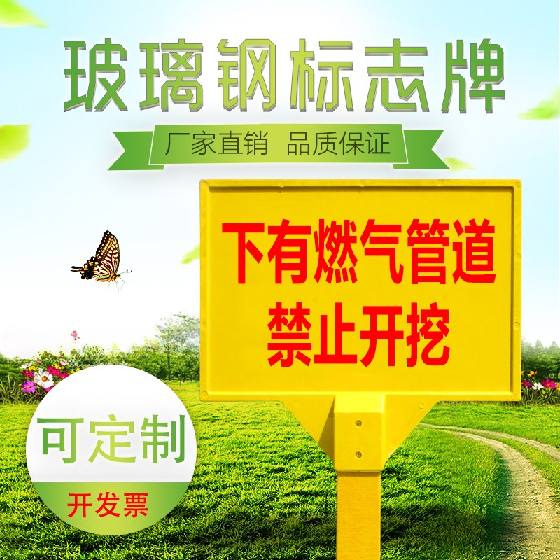 玻璃钢警示牌铁路通讯燃气线路指示牌模压复合材料单双立柱标志牌