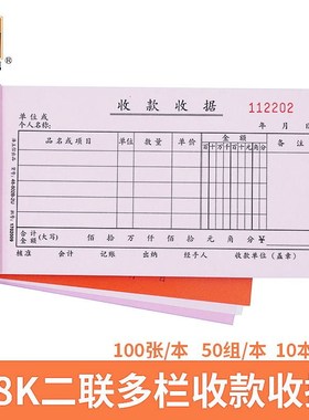 浩立信二联多栏收据48-802B-2U收款收据二联单据48k无碳复写清晰