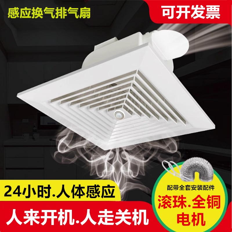 人体感应排风扇石膏板顶PVC嵌入式集成吊顶感应抽风机智能换气扇