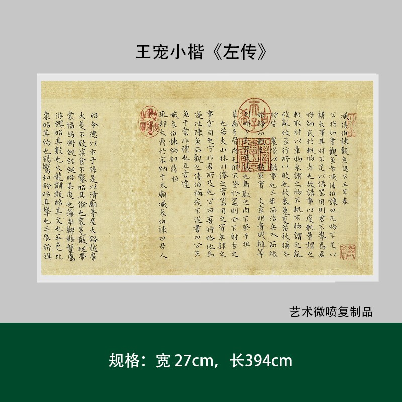 王宠小楷《左传》高清原大微喷复制品毛笔书法练字帖临摹折页