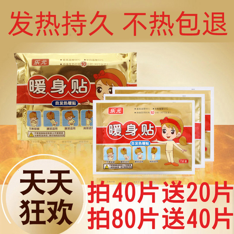 乐元暖贴暖身贴宝宝贴自发热保暖贴发热贴宫暖贴腰部肚子热贴全身