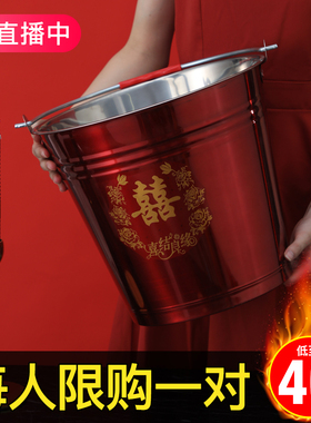 结婚子孙桶新娘陪嫁用品红色水桶不锈钢喜桶一对婚庆红桶结婚桶子