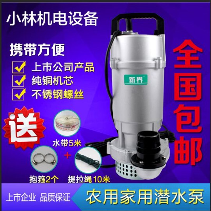 新界抽水泵220V单相农田灌溉农用家用潜水泵井用提水无污染离心泵