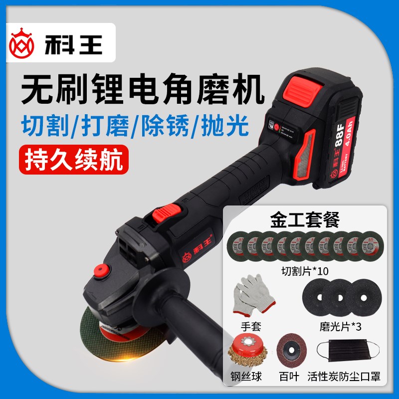 科王M100BL无刷充电式角磨机磨光机多功能锂电池抛光家用切割机