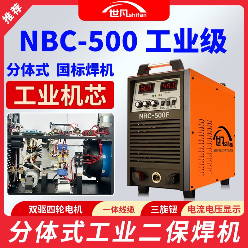世凡无气二保焊机500工业级二氧化碳保护焊机气保焊机通用电焊机