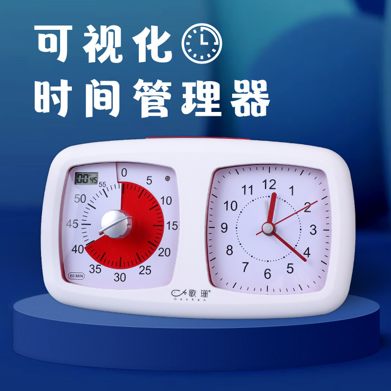 歌珊 可视化时间管理器静音计时器儿童早教学习自律倒计定时闹钟