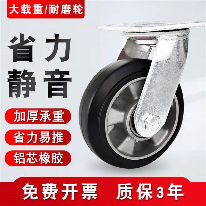 6寸重型铝芯橡胶脚轮4寸5寸8寸静音万向轮耐磨不伤地板载重轮,基础建材,脚轮/万向轮,淘宝优惠券,粉丝福利购,淘宝优惠卷