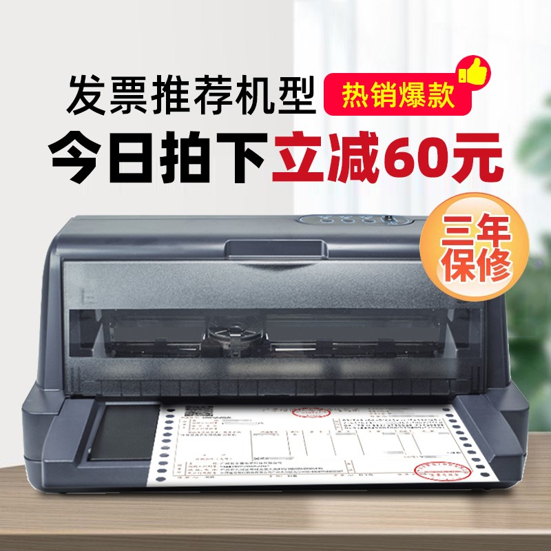 【全新未拆封】新蜜k660针式打印机票据三联单销售单发货单出库送