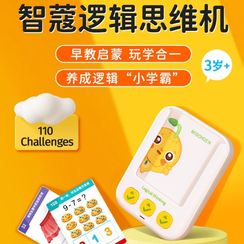 智蔻逻辑思维机幼儿训练机学习机卡片儿童益智推理玩具早教机