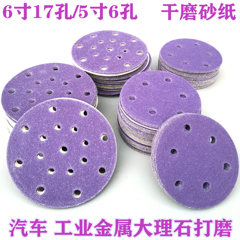 干磨砂纸5寸6寸17孔紫旋风背绒吸尘砂碟汽车工业大理石材打磨沙片,五金/工具,其它漆工工具,淘宝优惠券,粉丝福利购,淘宝优惠卷