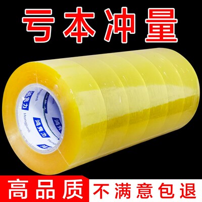 透明胶带源头厂家大量快打包递物流打包专用封箱胶纸封口胶