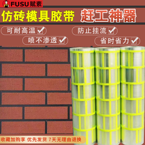 建筑外墙仿砖模具胶带真石漆分格带假砖美纹纸分格网和纸仿砖模具