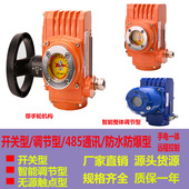 智能防爆电动执行机构配球蝶风体485通讯防水调节开关型