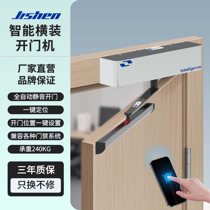 吉神电动闭门器全自动开门机感应门开关遥控门禁机平开自动开门机