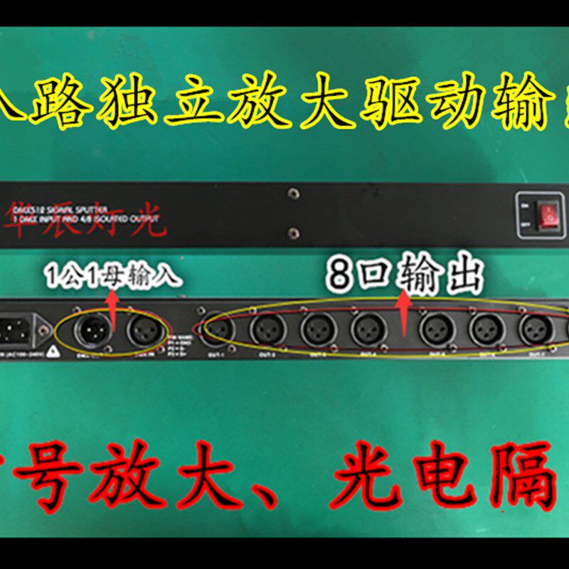 舞台灯光DMX512 4路 8路信号放大器 光电隔离 光束帕灯放大分配