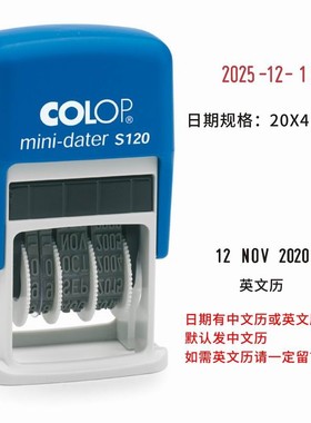 COLOP刻乐圃回墨日期章 自动出油印章 可调日期印 中英文可选