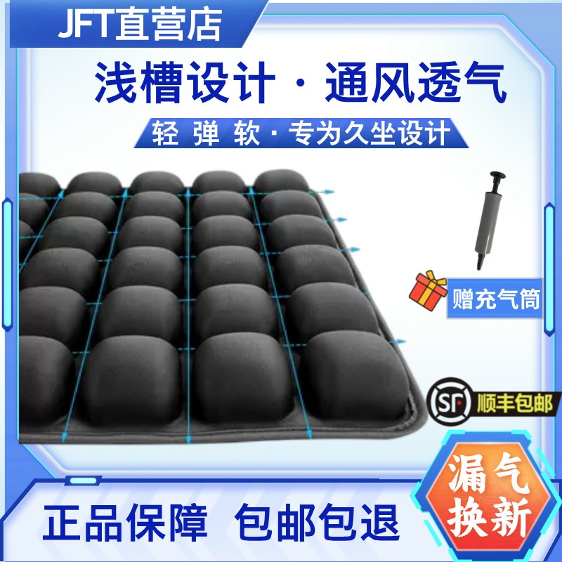 JFT空气坐垫气囊加厚透气坐垫办公室椅垫美臀减压按摩充气软坐垫