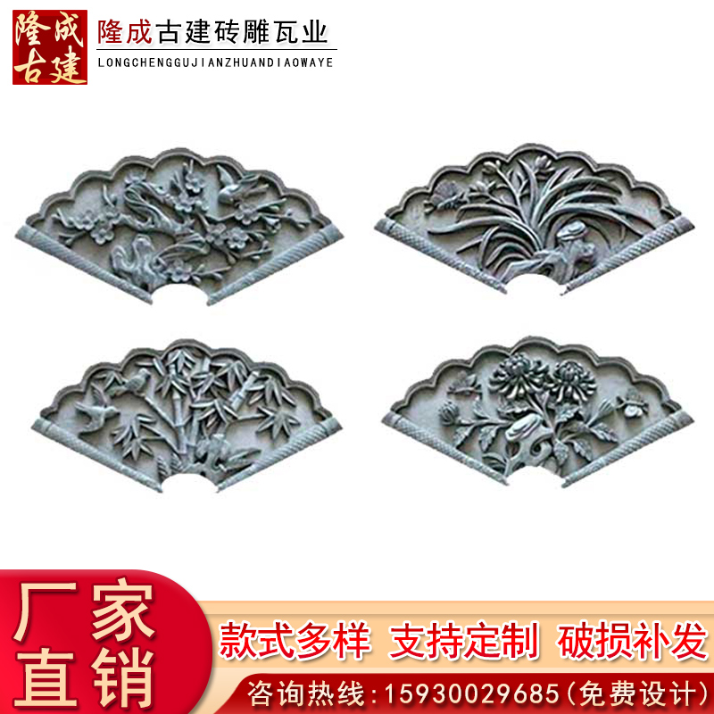 彷古砖雕中式扇形梅兰竹菊围墙装饰影壁墙浮雕扇形卷轴砖雕