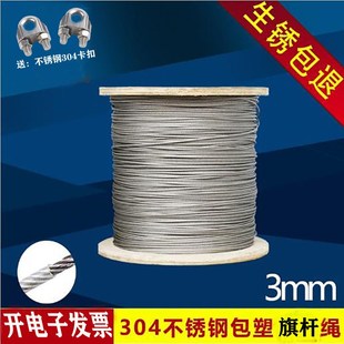 旗杆钢丝绳不锈钢304材质国旗旗杆专用钢丝绳手摇手拉升旗绳超软